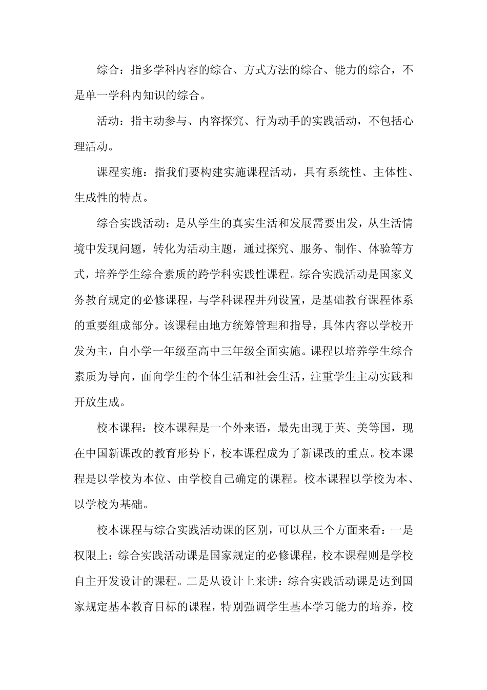 小学中年级综合实践活动课程与校本课程融合的研究方案_第2页