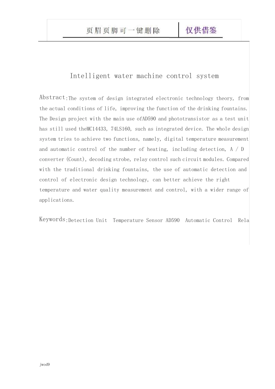 智能饮水机控制系统-毕业设计(教学参考)_第2页