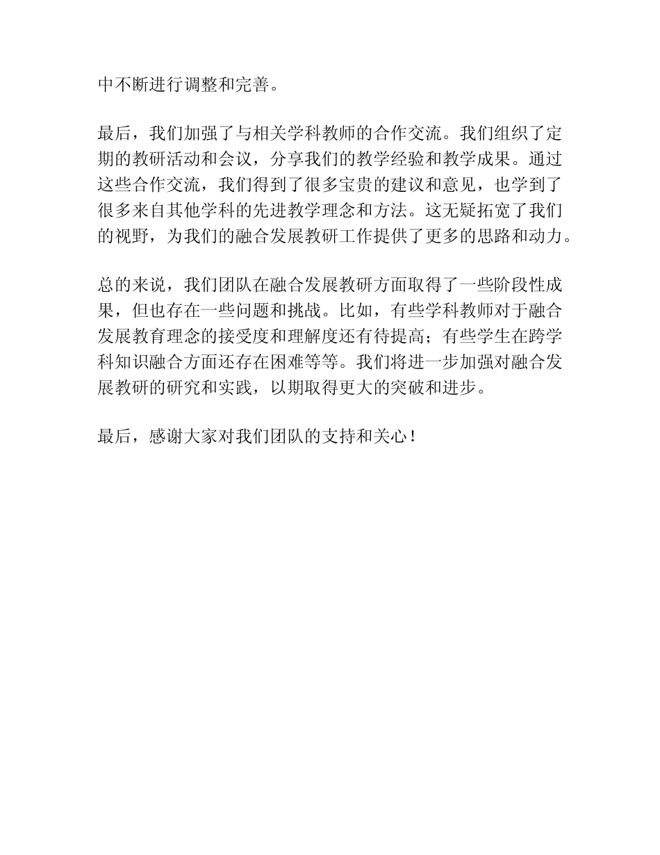 融合发展教研总结汇报_第2页