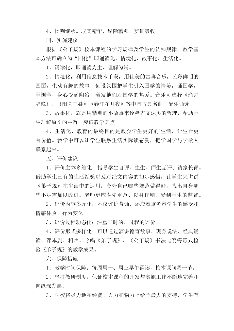 小学科学校本课程活动实施方案_第2页