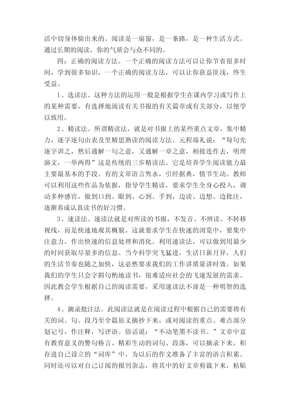 中学生个人成长计划_第2页