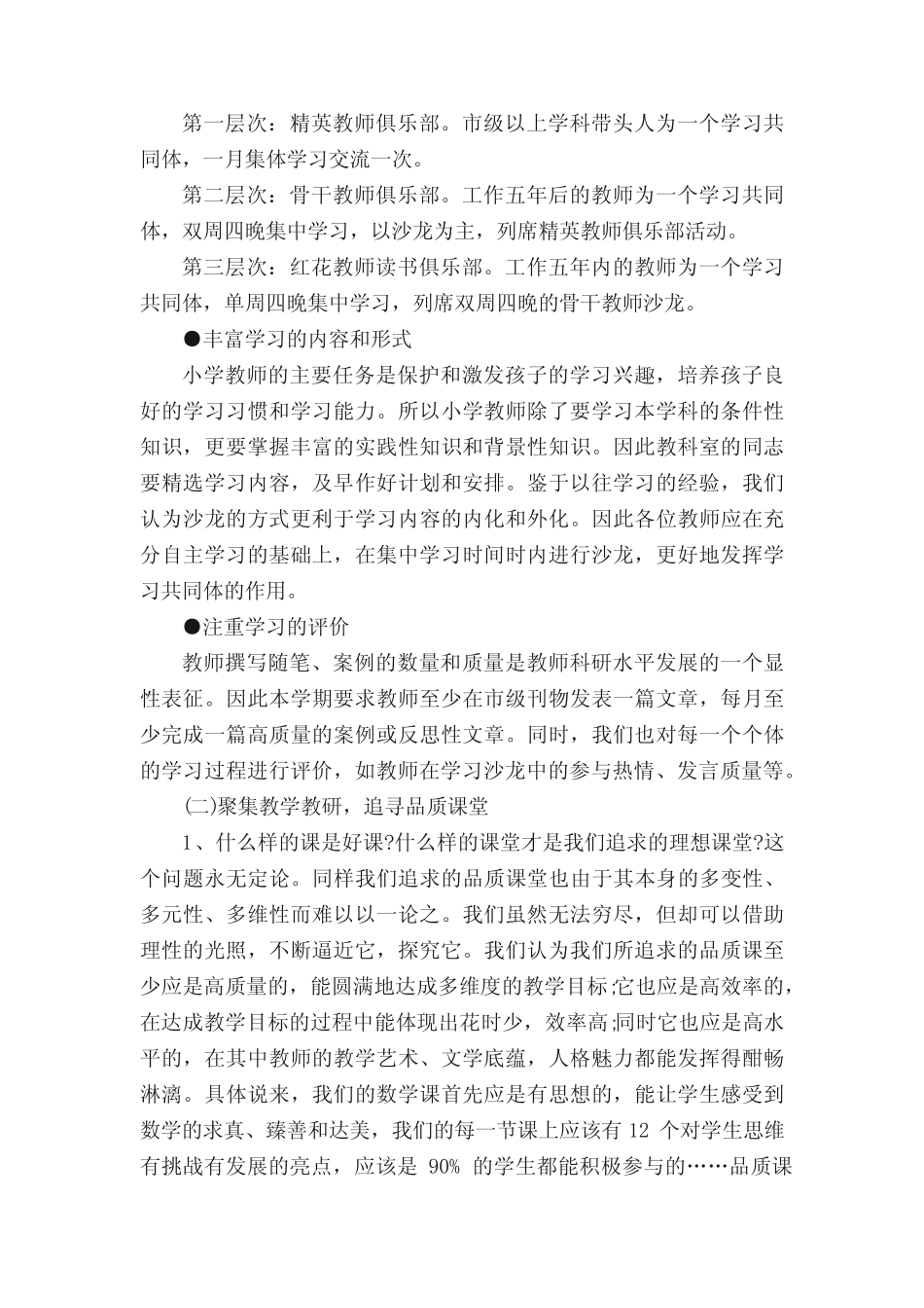 小学数学课改实施方案(精选5则)_第2页