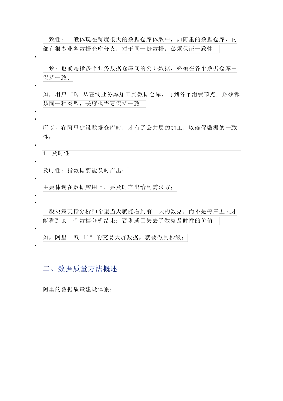 数据质量管理方法总结_第2页