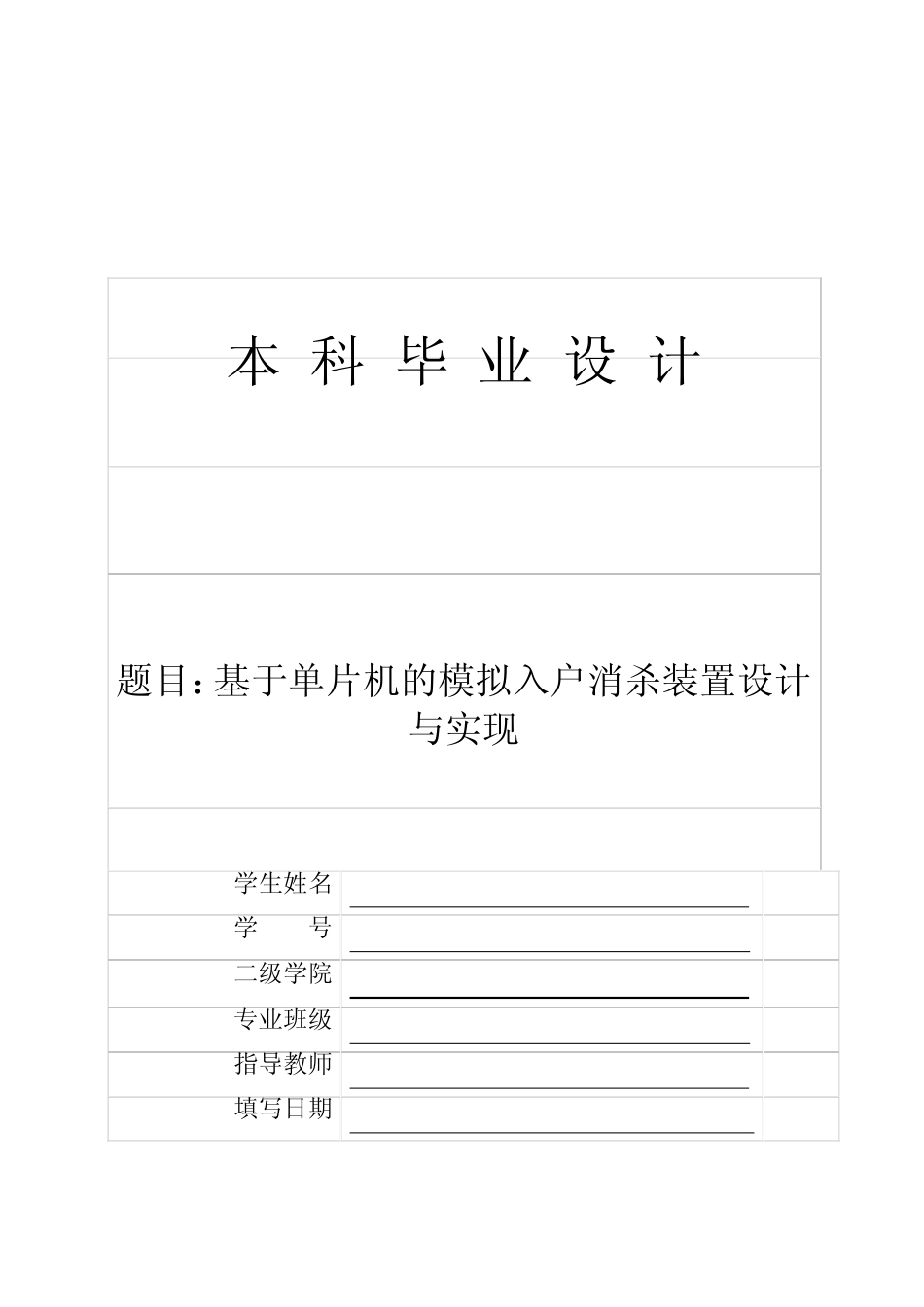 泉州信息工程学院本科毕业设计_第1页