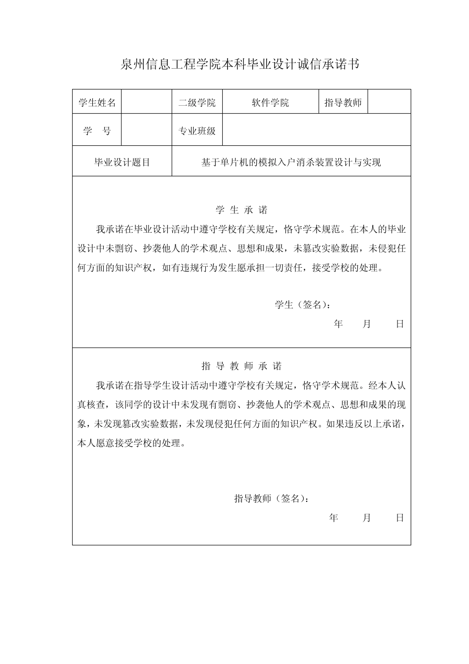 泉州信息工程学院本科毕业设计_第2页