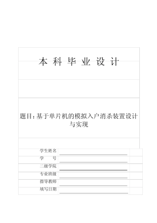 泉州信息工程学院本科毕业设计