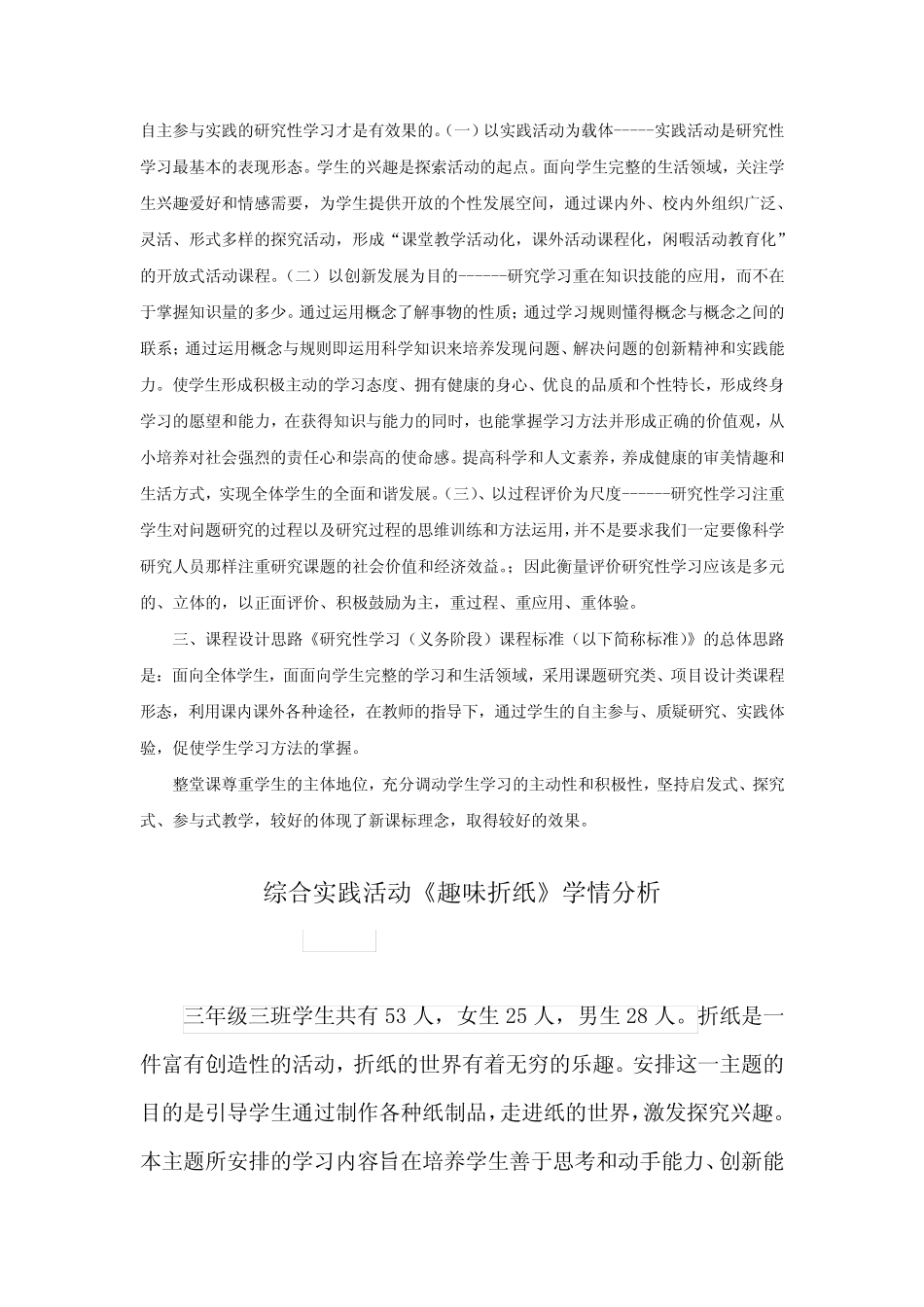 小学综合实践活动《趣味折纸》教学设计学情分析教材分析课后反思__第2页