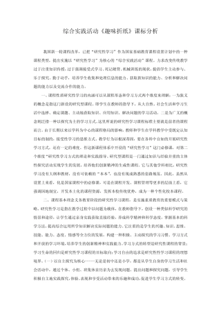 小学综合实践活动《趣味折纸》教学设计学情分析教材分析课后反思_