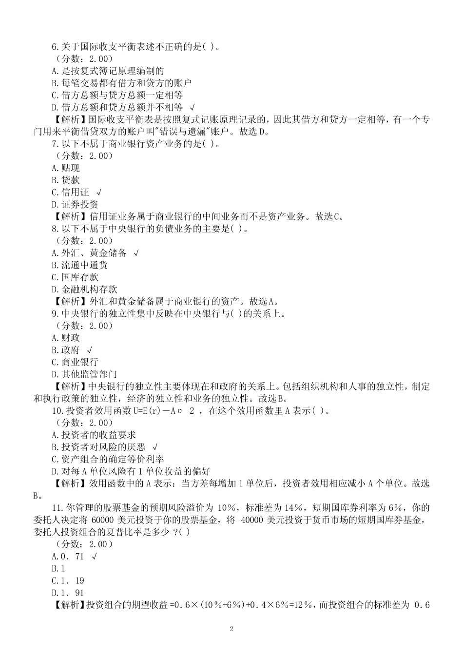 2016年清华大学金融硕士(MF)研究生入学考试《金融学综合》真题及_第2页