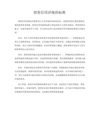 债券信用评级的标准