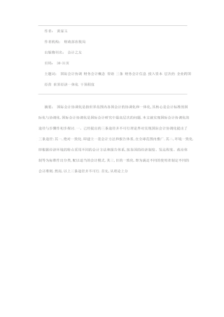 议实现国际会计协调化的途径与步骤