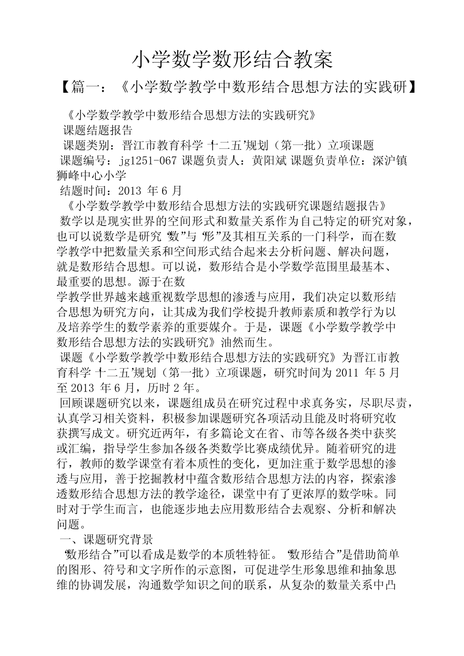小学数学数形结合教案_第1页