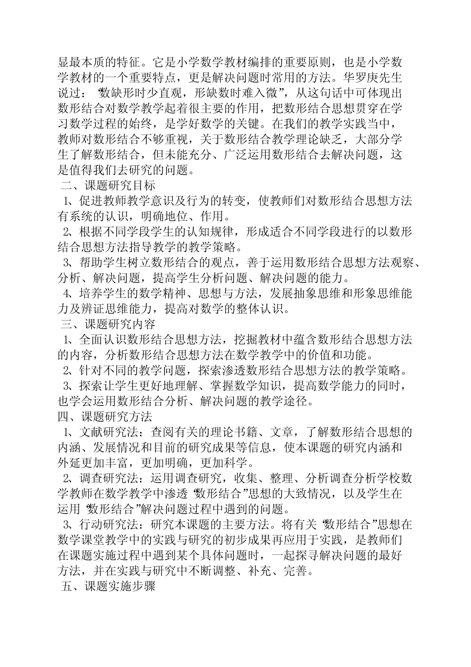 小学数学数形结合教案_第2页