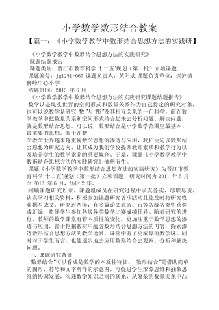 小学数学数形结合教案