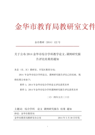 中小学信息技术学科课例研究报告(共40则)-金华教育网