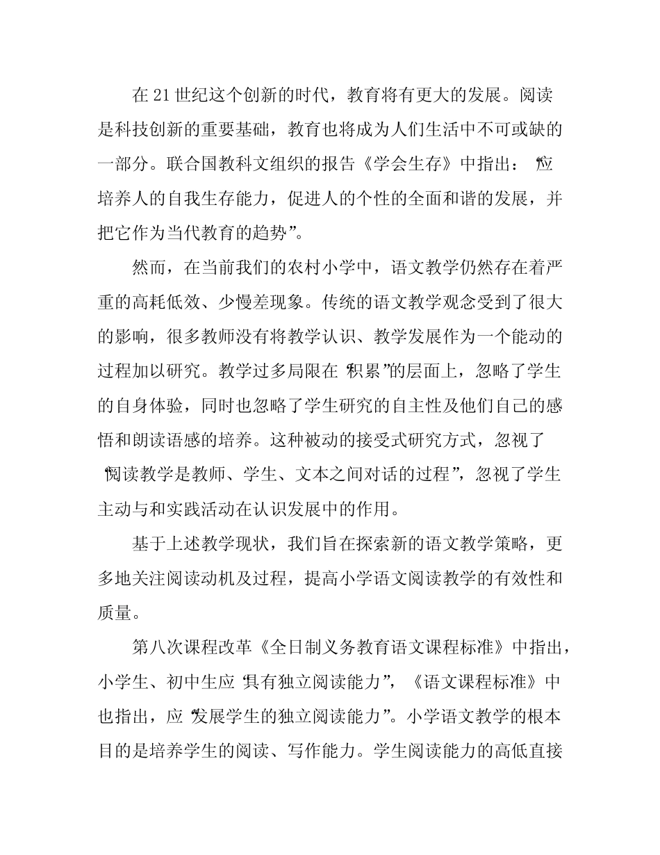 小学语文阅读教学有效性研究课题研究结题报告_第2页