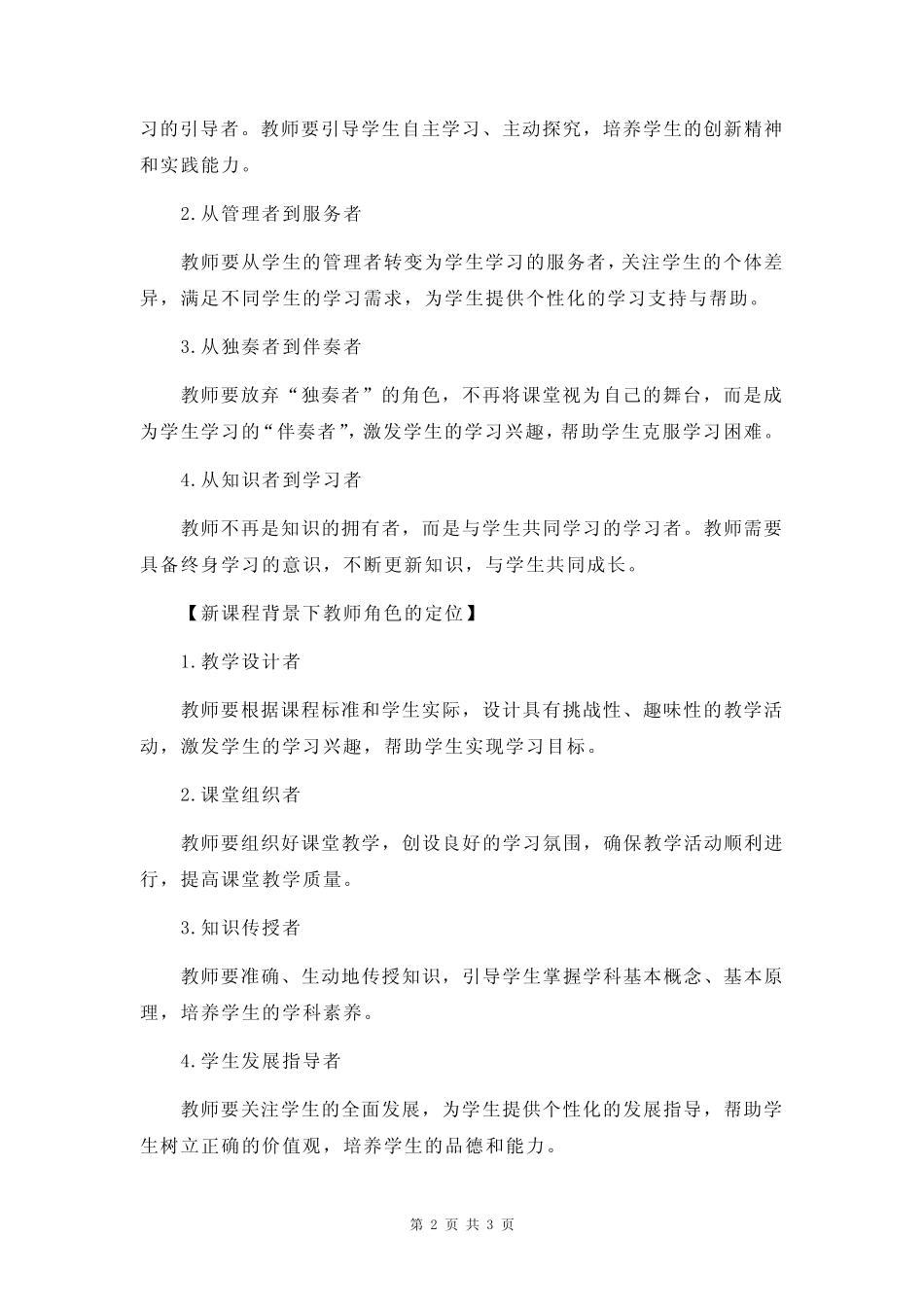 新课程背景下的教师角色定位_第2页