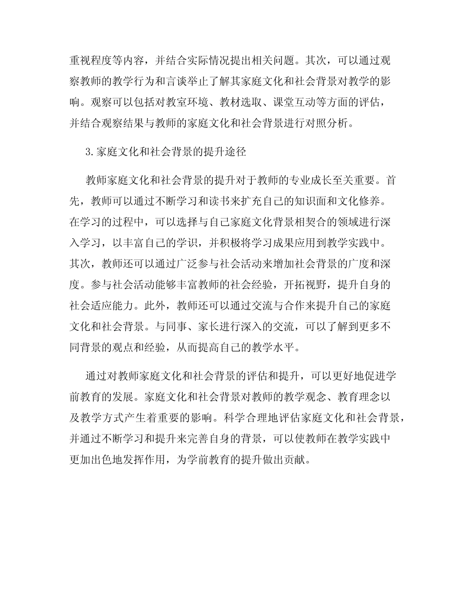 学前教育教师自查报告中的家庭文化和社会背景_第2页