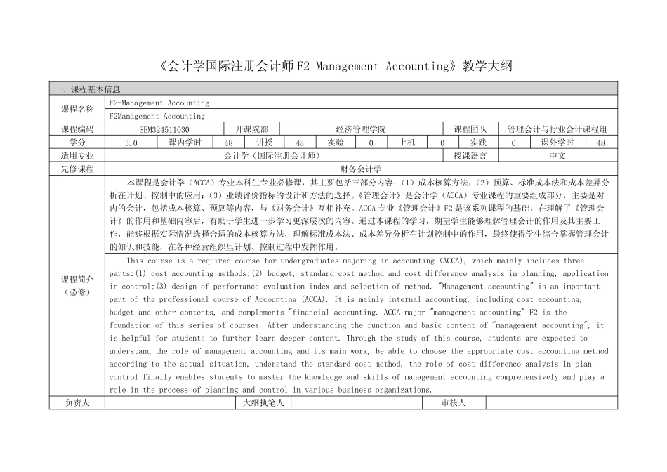《会计学国际注册会计师F2 Management Accounting》课程教学大纲__第1页