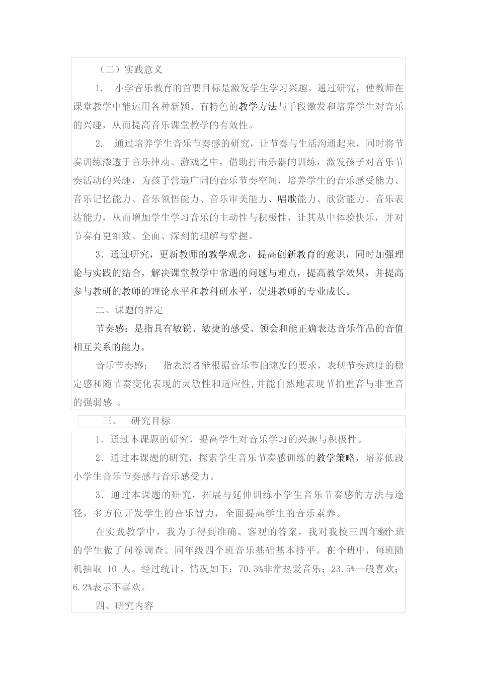 《小学音乐教学中节奏教学的研究》 课题结题报告_第2页