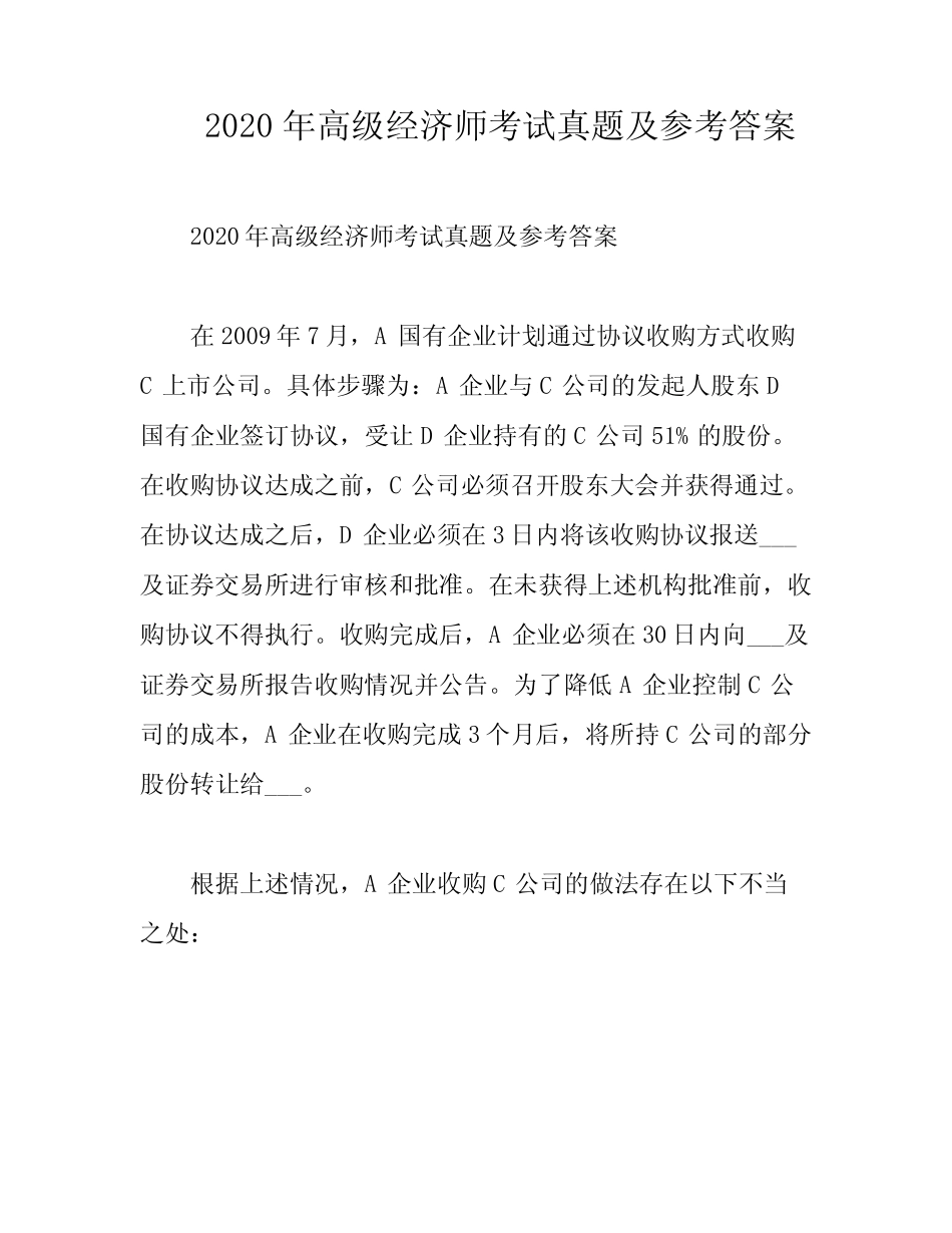 2020年高级经济师考试真题及参考答案_第1页