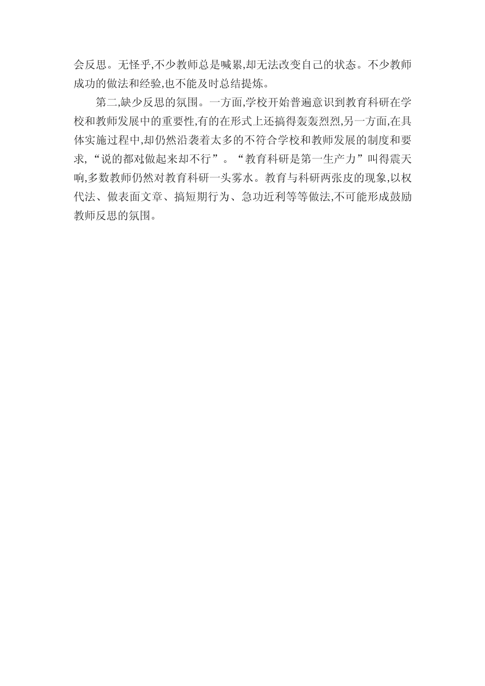 《提升教师教育教学反思能力途径的研究》课题研究报告_第2页