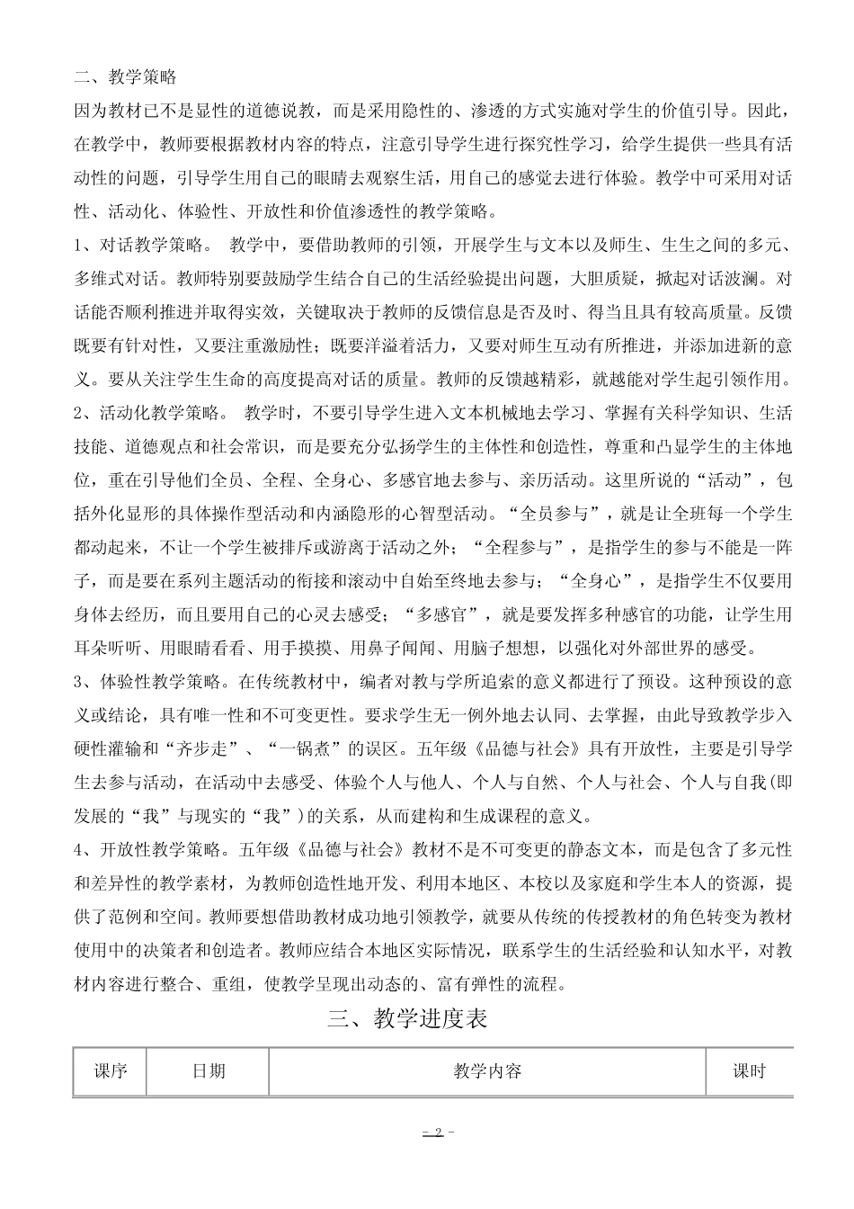 人教版小学五年级《品德与社会》上册全册教案_第2页