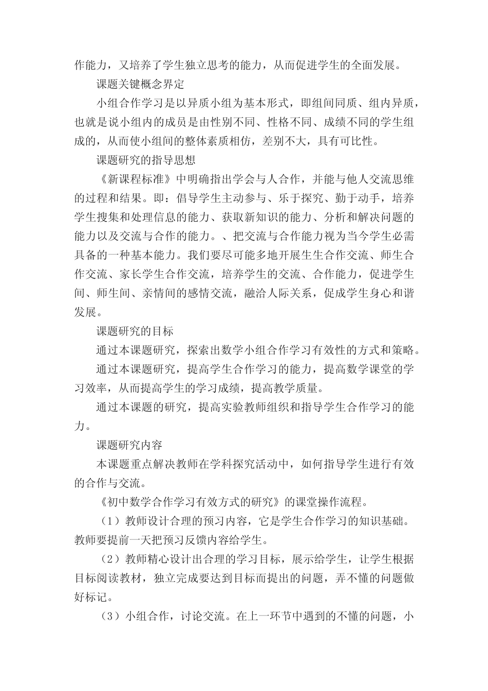 数学课题开题报告范文5则_第2页