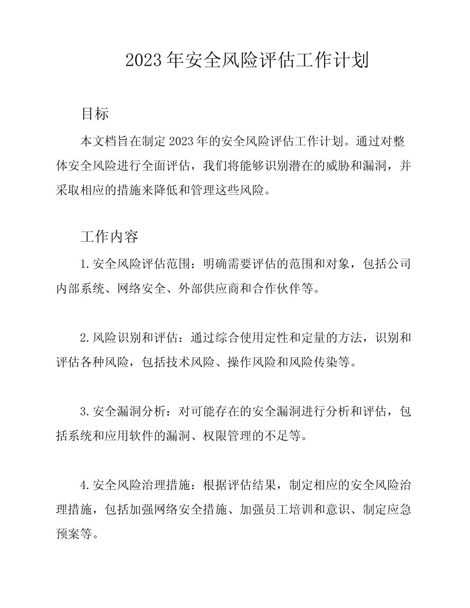 2023年安全风险评估工作计划_第1页