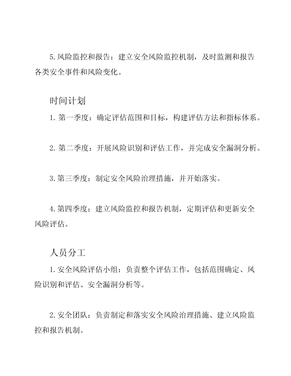 2023年安全风险评估工作计划_第2页