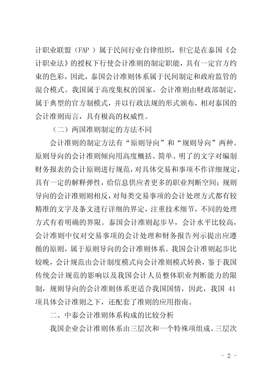 中泰企业会计准则体系比较(全文)_第2页