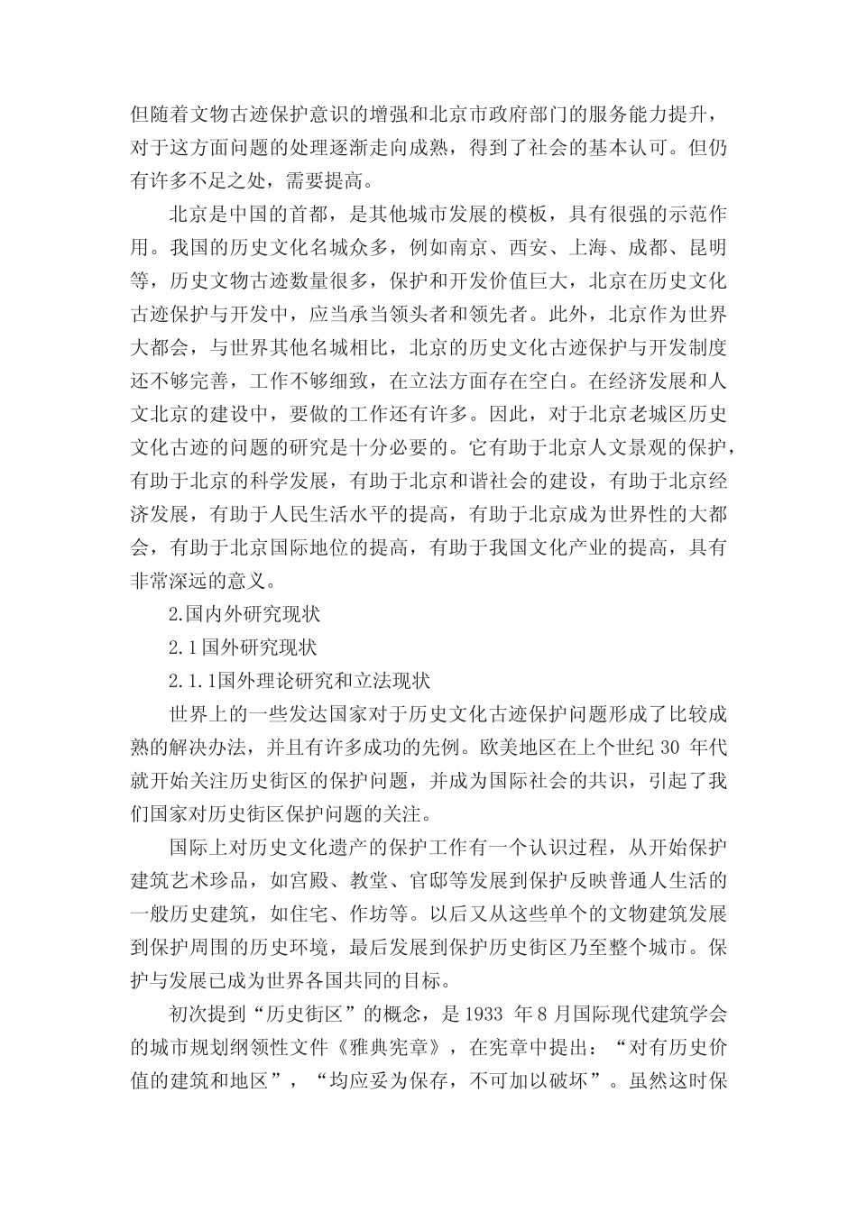 最新高中研究性学习开题报告范文(2)_第2页