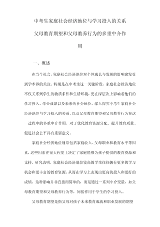 中考生家庭社会经济地位与学习投入的关系父母教育期望和父母教养行为