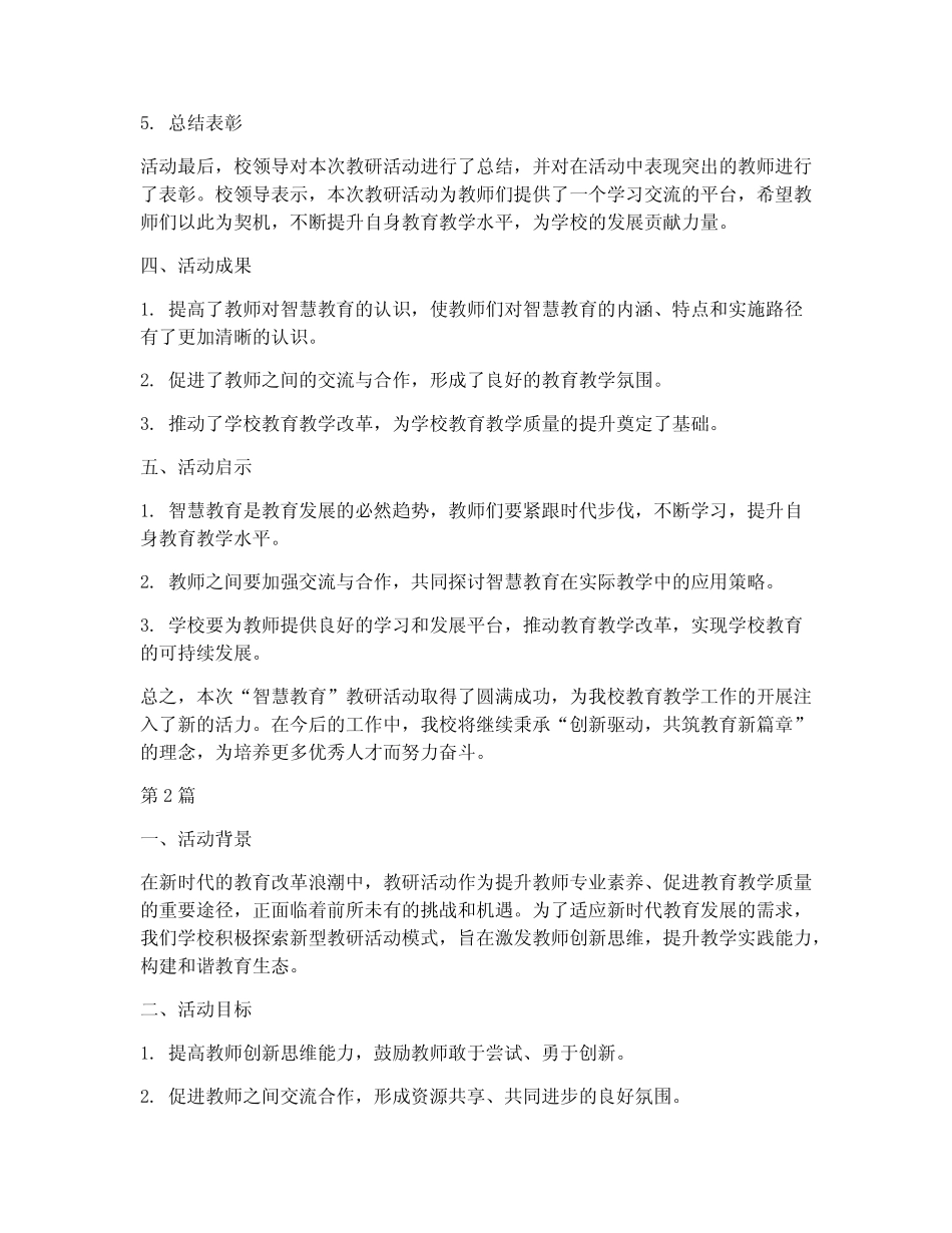 新颖教研活动(3则)_第2页