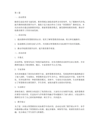 新颖教研活动(3则)