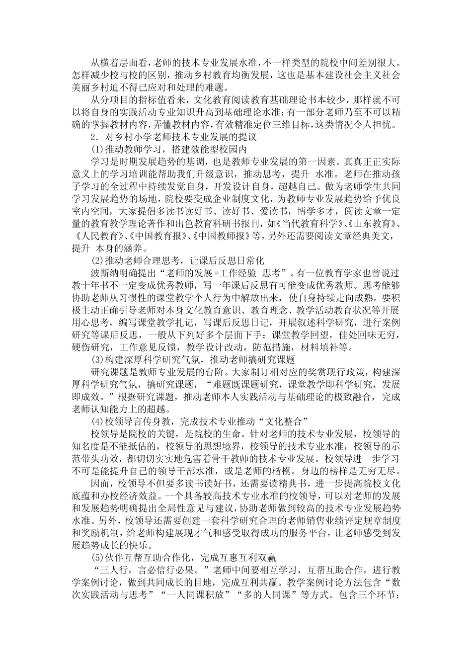 中小学调查研究报告4则_第2页