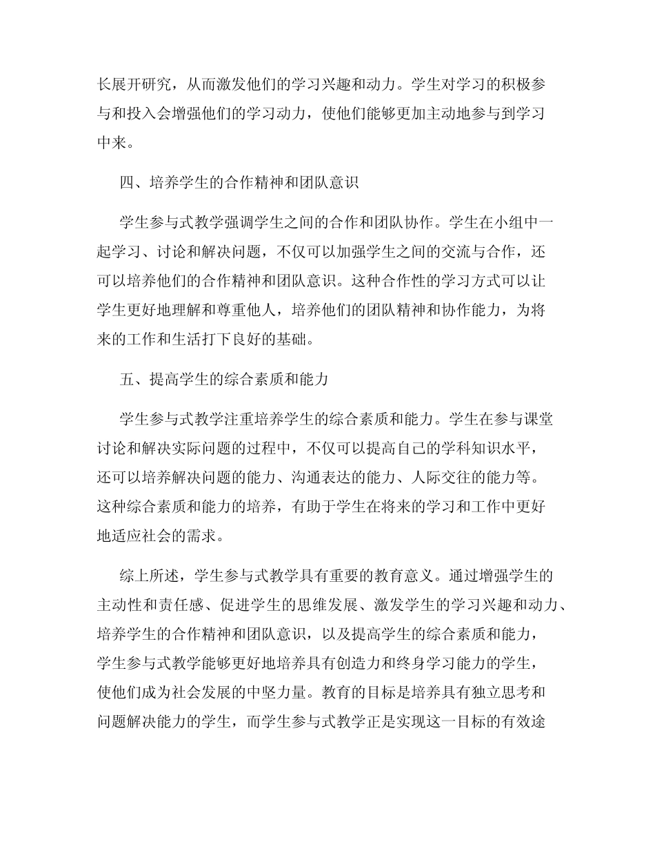 学生参与式教学的重要性_第2页
