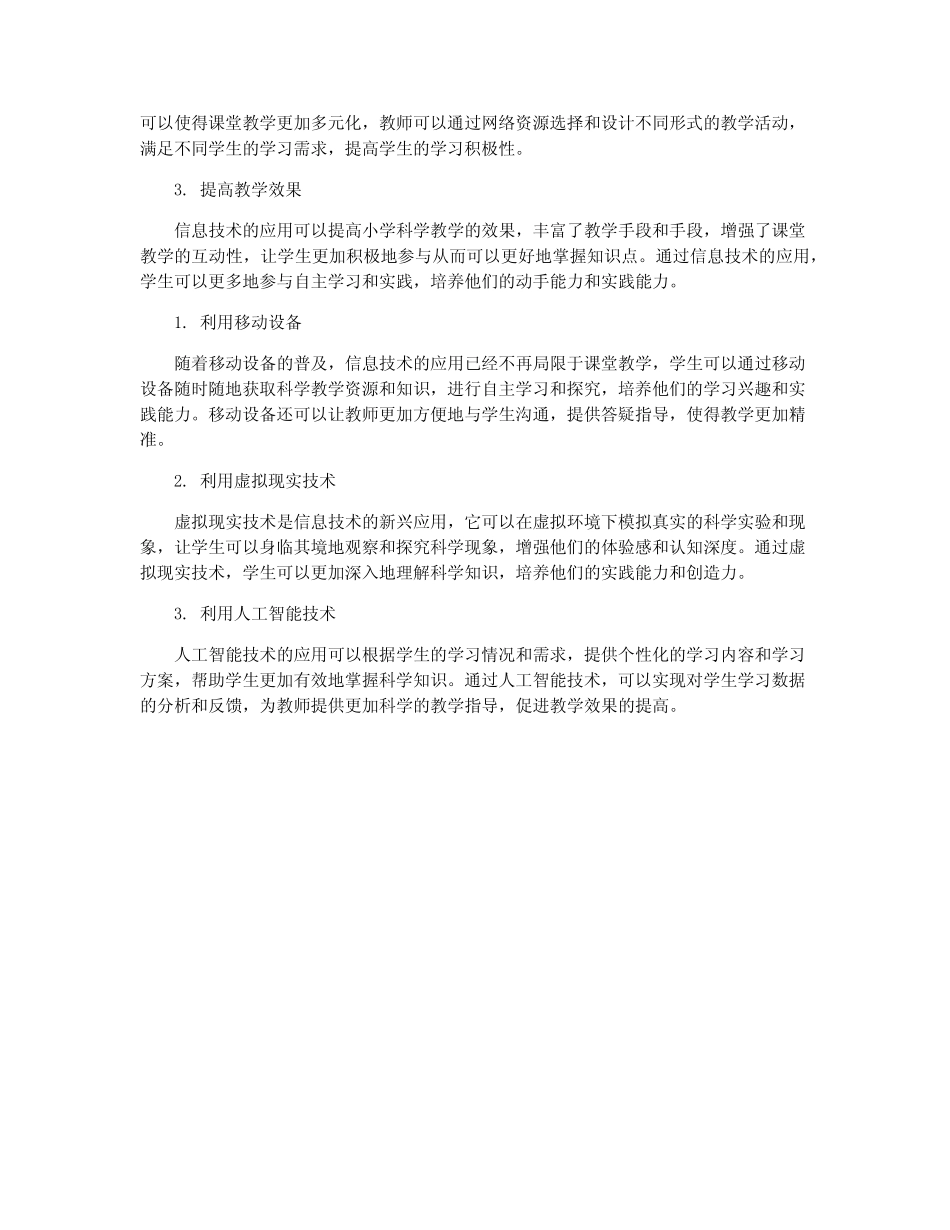 信息技术与小学科学教学的有机融合_第2页