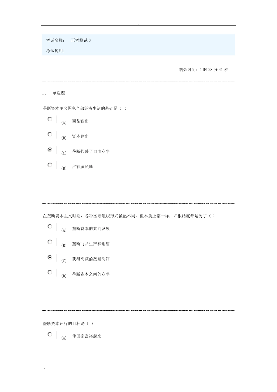 政治经济学测试3答案_第1页