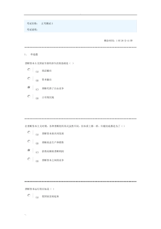 政治经济学测试3答案