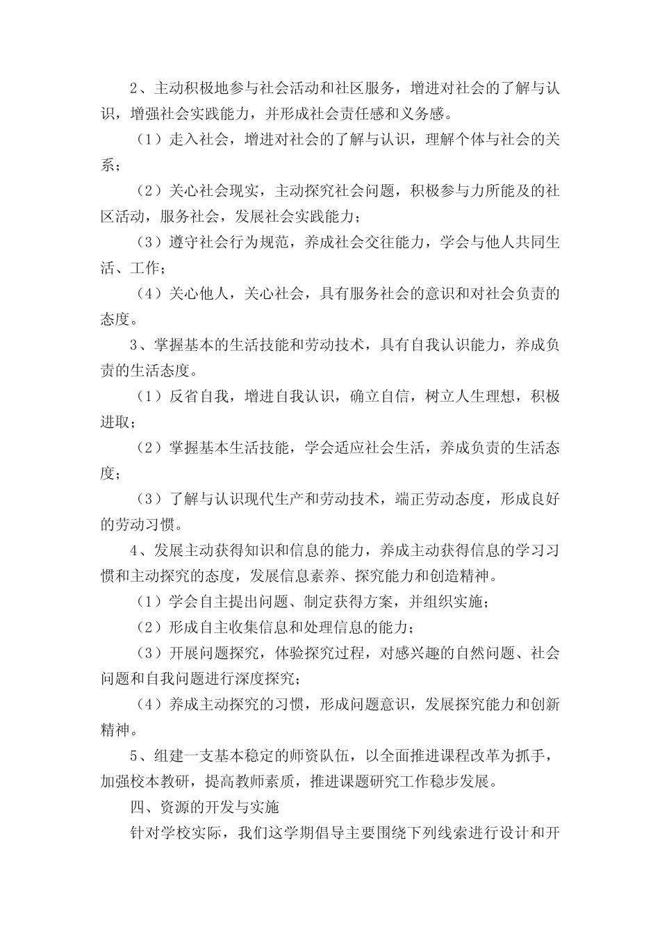 小学综合实践活动设计与实施方案_第2页