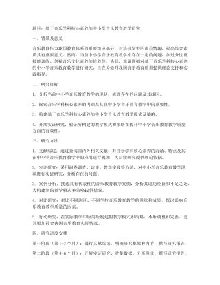 音乐课题申请书范本