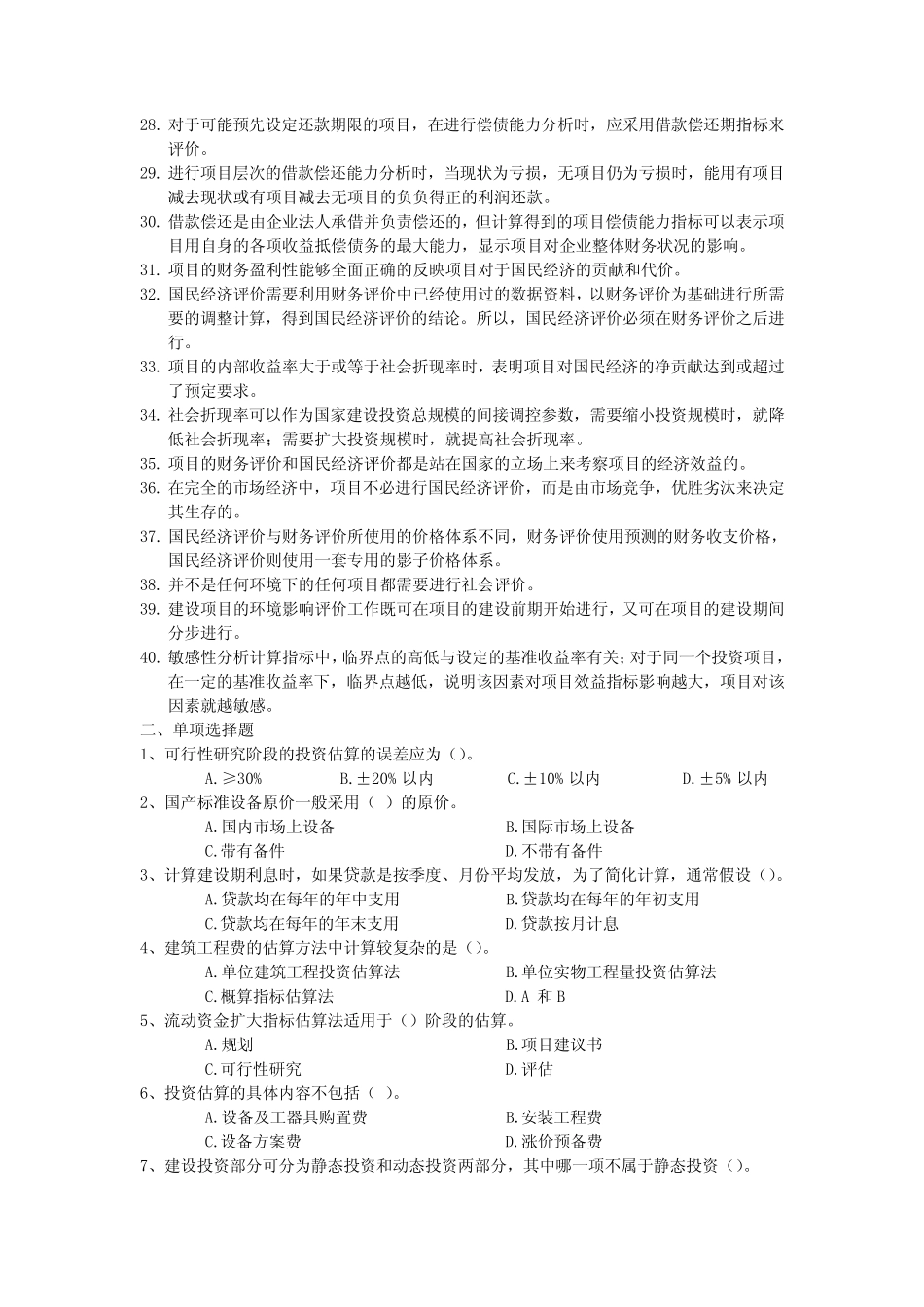 《项目可行性分析与评价》竞赛题_第2页