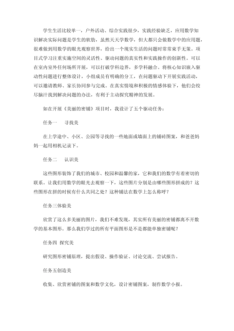 小学数学大单元整合教学策略研究_第2页