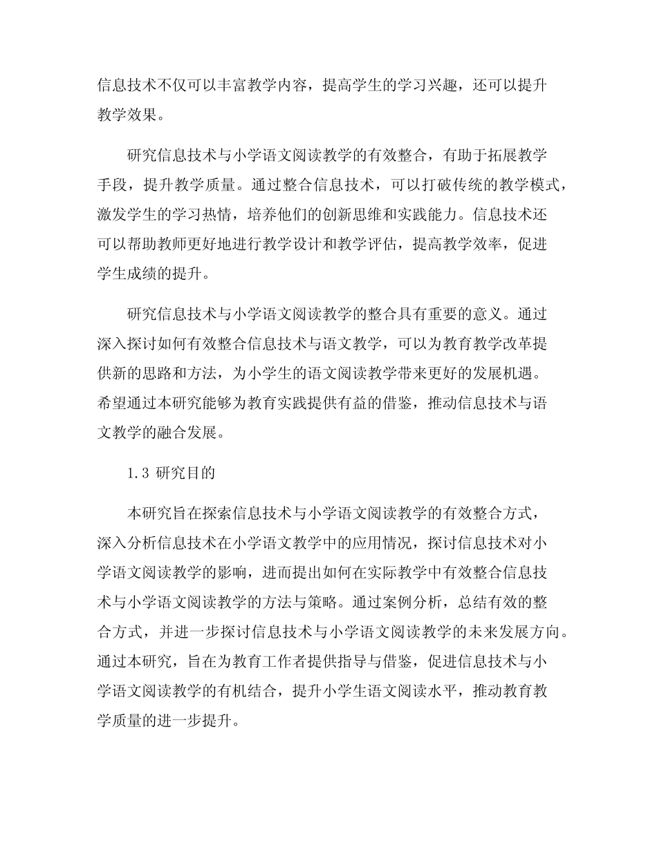 信息技术与小学语文阅读教学有效整合研究_第2页