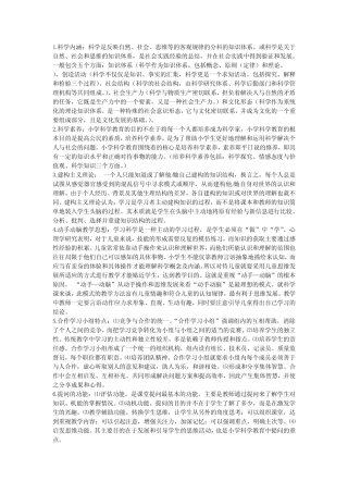 小学科学教育概论