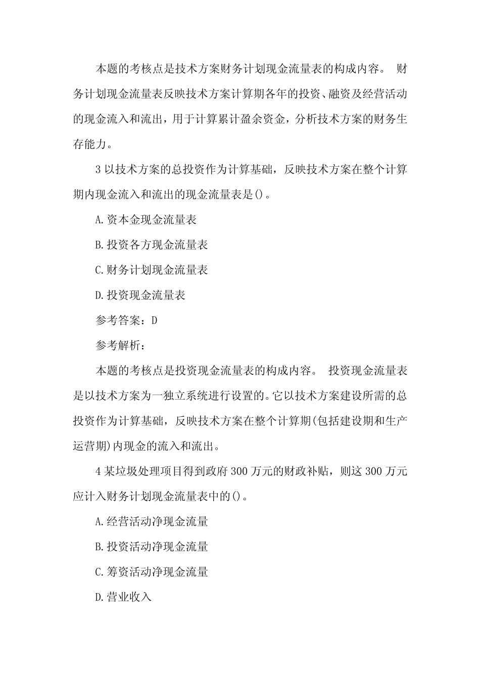 2021年一级建造师考试《工程经济》模拟习题(15)(含答案和解析)__第2页