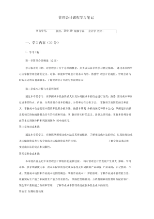 管理会计学习笔记