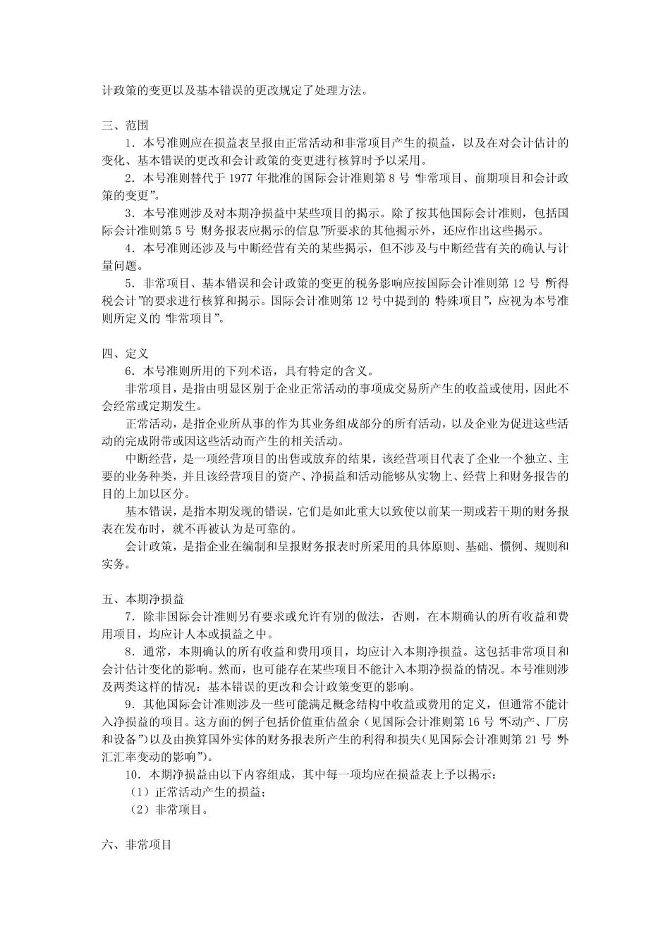 最新国际会计准则IAS8_第2页