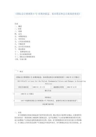 最新国际会计准则IAS8